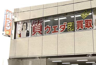 質ウエダ 名古屋駅前店