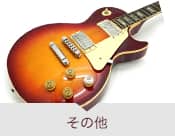 楽器・家電・電動工具・絵画