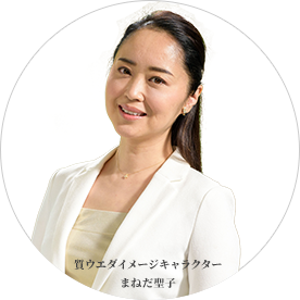 質ウエダ 公式イメージキャラクター まねだ聖子